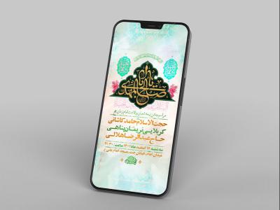  طرح لایه باز استوری جشن ولادت امام زمان عج 