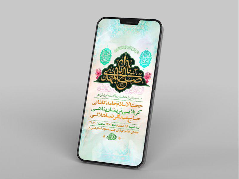 -طرح-لایه-باز-استوری-جشن-ولادت-امام-زمان-عج-