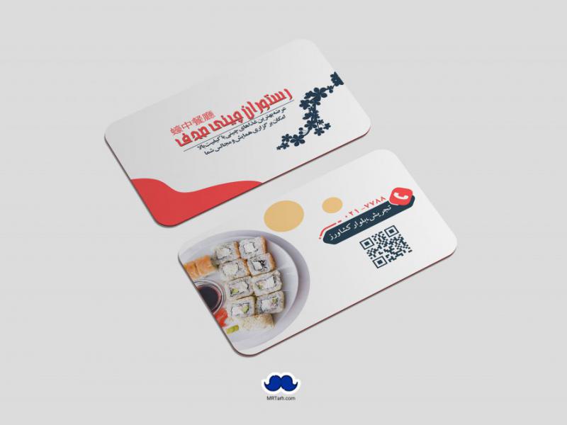 دانلود-لایه-باز-کارت-ویزیت-رستوران-چینی