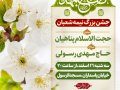 جشن-بزرگ-نیمه-شعبان