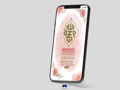 استوری لایه باز جشن میلاد با سعادت امام زمان (ع)