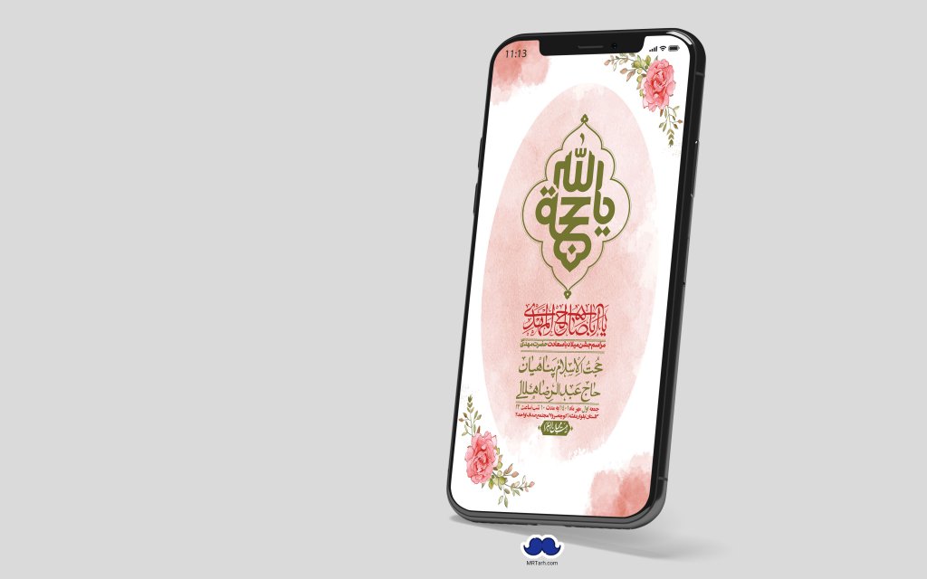 استوری لایه باز جشن میلاد با سعادت امام زمان (ع)