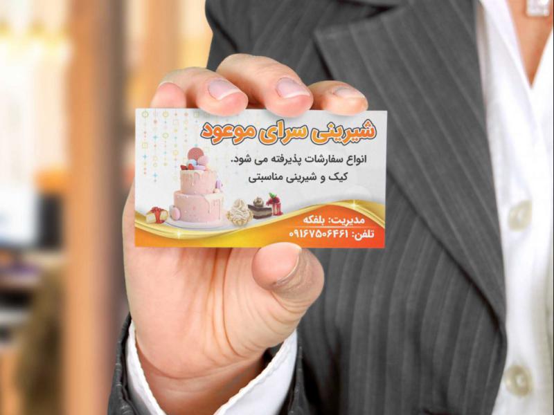 شیرینی-سرای-موعود