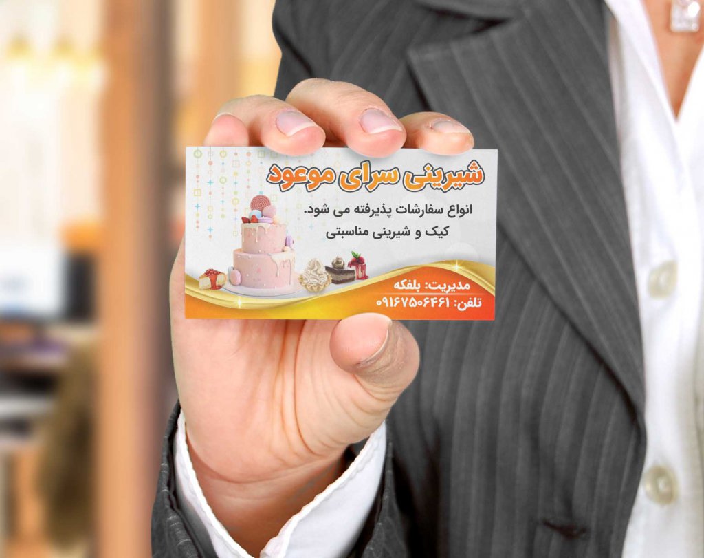 شیرینی سرای موعود