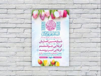  طرح لایه باز جشن ولادت سرداران کربلا 