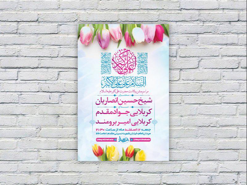 -طرح-لایه-باز-جشن-ولادت-سرداران-کربلا-