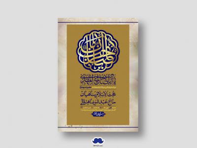 اطلاعیه لایه باز جشن میلاد با سعادت امام زمان (ع)