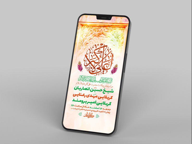 -طرح-لایه-باز-استوری-ولادت-حضرت-علی-اکبر-ع-