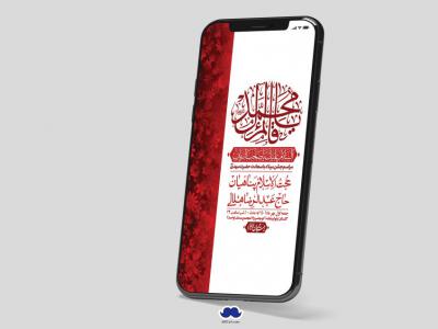 استوری لایه باز جشن میلاد با سعادت امام زمان (ع)