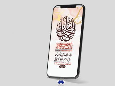 استوری لایه باز جشن میلاد با سعادت امام زمان (ع)