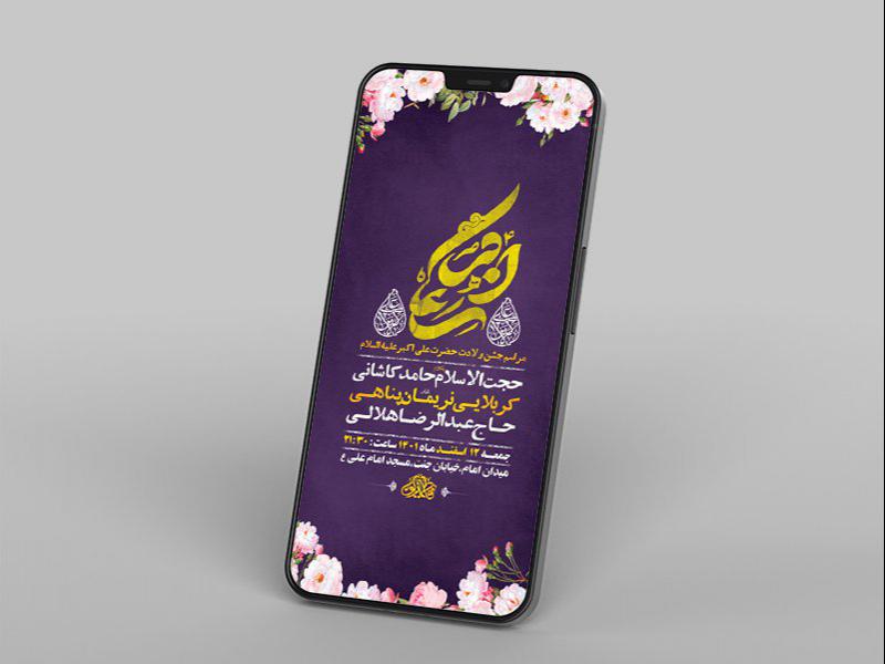 -طرح-لایه-باز-استوری-ولادت-حضرت-علی-اکبر-ع-