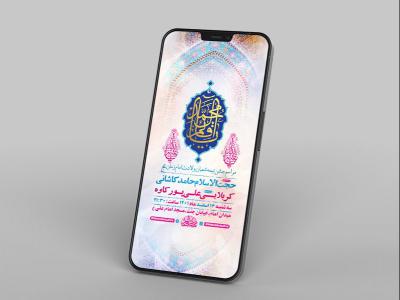  طرح لایه باز استوری جشن ولادت امام زمان عج 