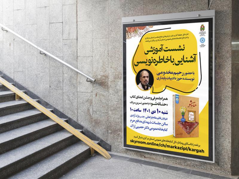 -پوستر-لایه-باز-کارگاه-آموزشی