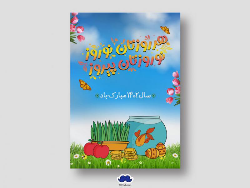 دانلود-طرح-لایه-باز-عیدنوروز
