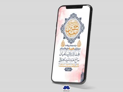 استوری لایه باز جشن میلاد با سعادت سرداران کربلا (ع)