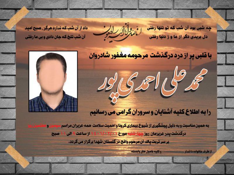آگهی-ترحیم