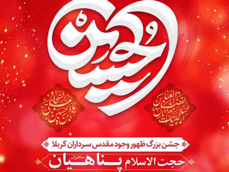 طرح-اطلاعیه-میلاد-سرداران-کربلا