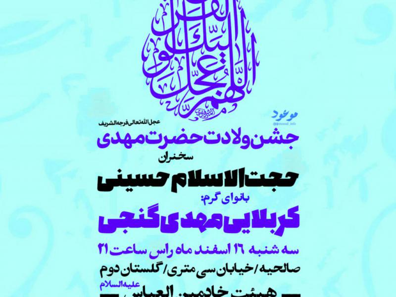 ولادت-حضرت-مهدی-عج-