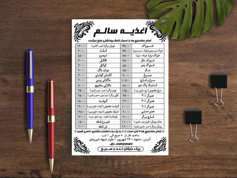تراکت-اغذیه-و-ساندویچی