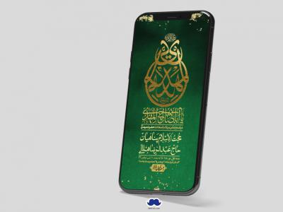 استوری لایه باز جشن میلاد با سعادت امام زمان (ع)