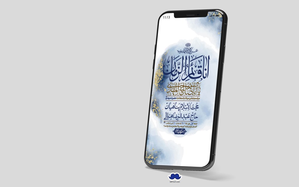 استوری لایه باز جشن میلاد با سعادت امام زمان (ع)