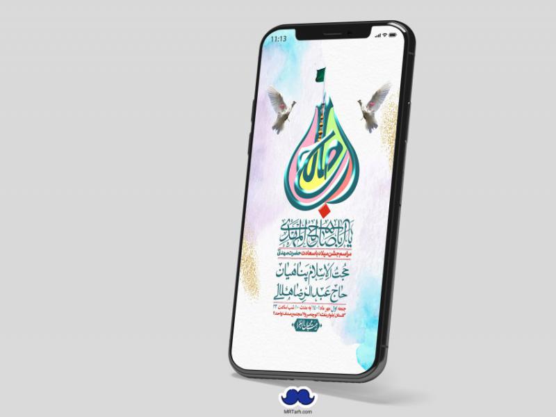 استوری-لایه-باز-جشن-میلاد-با-سعادت-امام-زمان-(ع)
