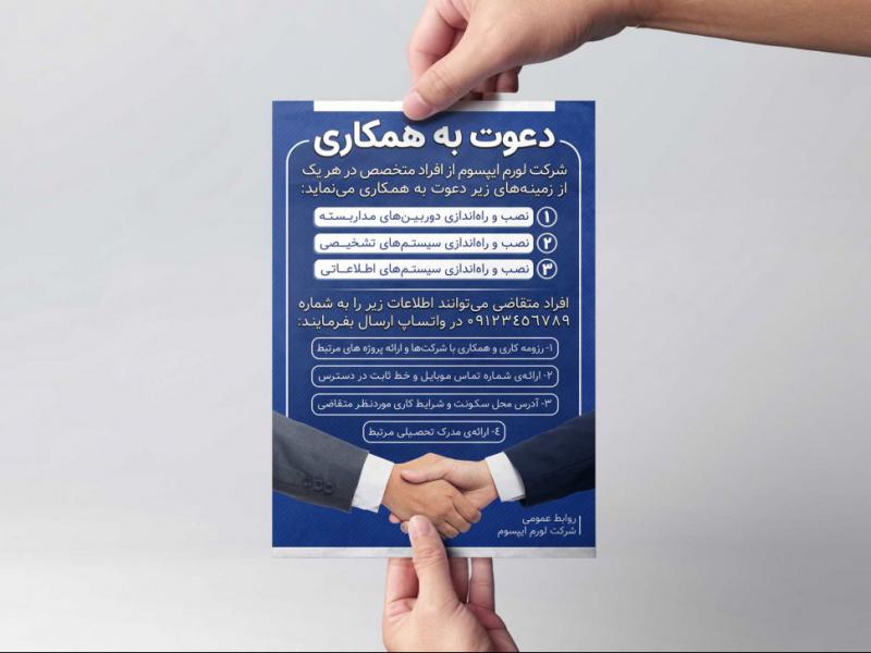 پوستر-دعوت-به-همکاری-2