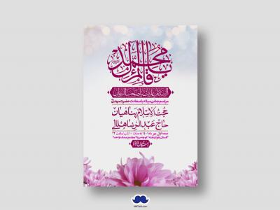 اطلاعیه لایه باز جشن میلاد با سعادت امام زمان (ع)