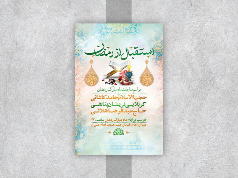 طرح-لایه-باز-استقبال-از-ماه-مبارک-رمضان