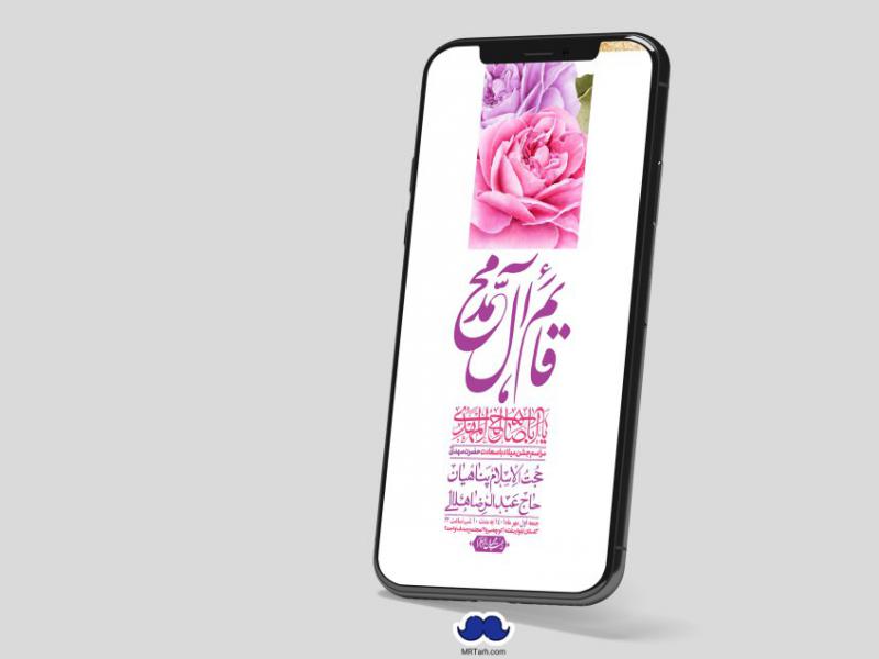 استوری-لایه-باز-جشن-میلاد-با-سعادت-امام-زمان-(ع)