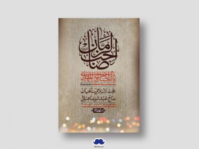 اطلاعیه لایه باز جشن میلاد با سعادت امام زمان (ع)