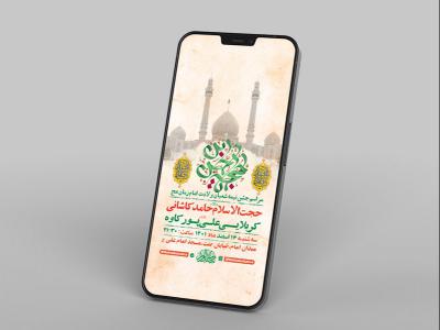  طرح لایه باز استوری جشن ولادت امام زمان عج 