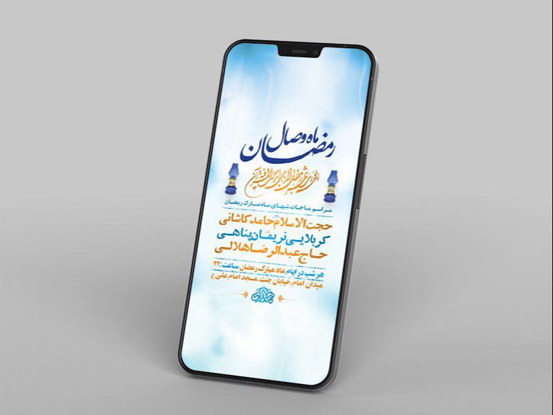-طرح-لایه-باز-استوری-مناجات-ماه-مبارک-رمضان-