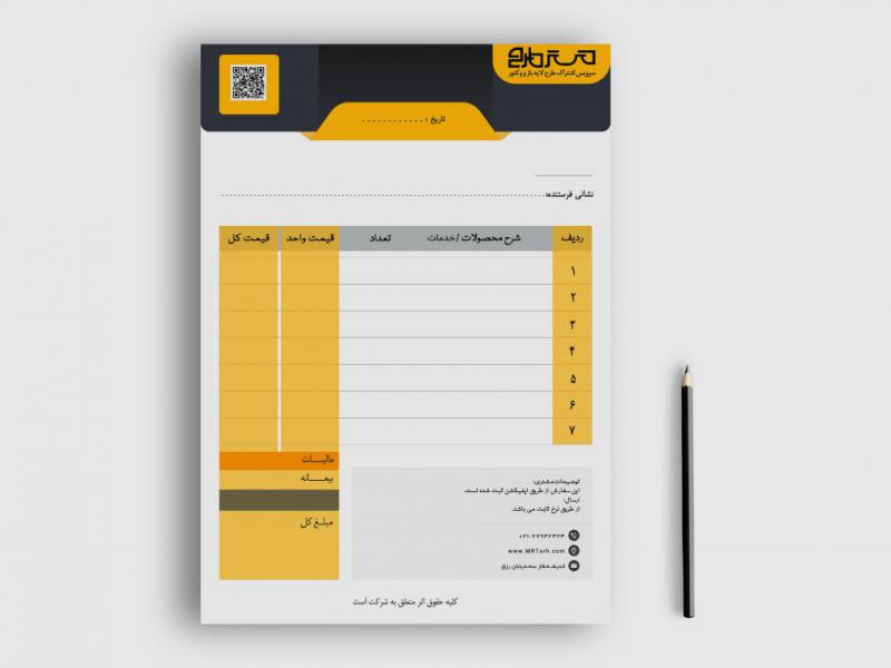 دانلود-طرح-لایه-باز-فاکتور-فروش
