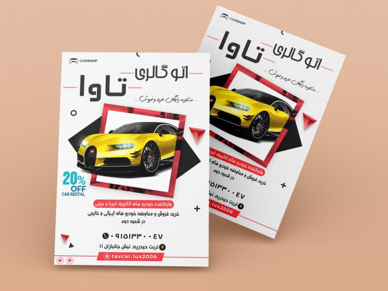 تراکت-اتوگالری
