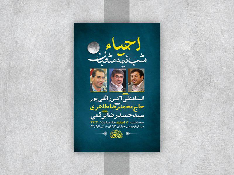 -طرح-لایه-باز-احیاء-شب-نیمه-شعبان