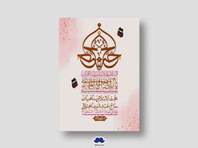 اطلاعیه لایه باز جشن میلاد با سعادت امام زمان (ع)