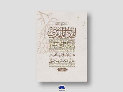 اطلاعیه لایه باز جشن میلاد با سعادت امام زمان (ع)