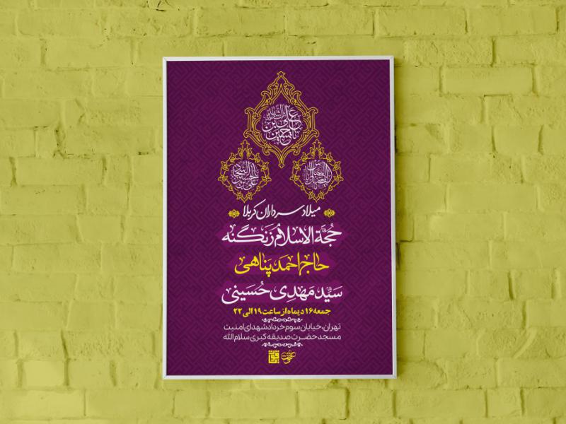 طرح-ولادت-سرداران-کربلا