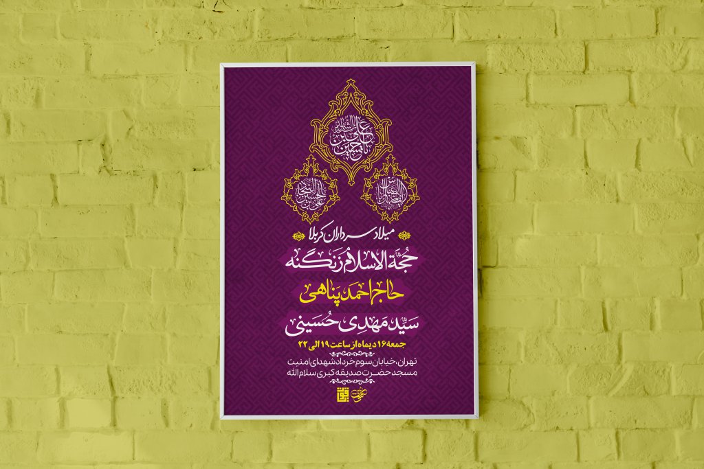 طرح ولادت سرداران کربلا