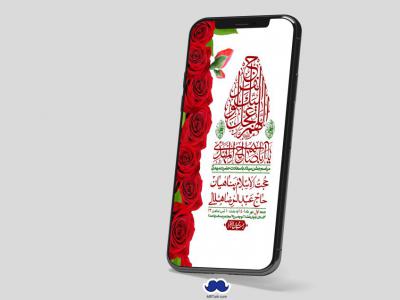 استوری لایه باز جشن میلاد با سعادت امام زمان (ع)