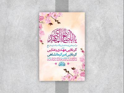  طرح لایه باز جشن ولادت امام زمان عج 