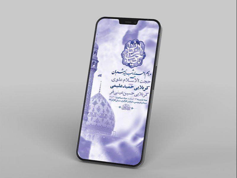 -طرح-لایه-باز-استوری-مراسم-احیاء-شب-نیمه-شعبان-