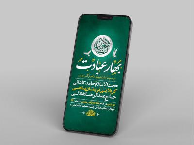  طرح لایه باز استوری مناجات ماه مبارک رمضان 