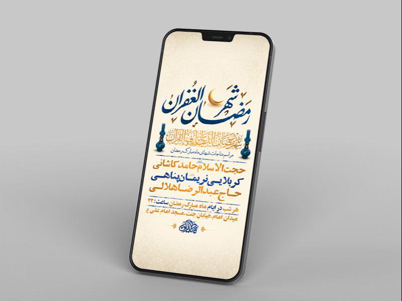 -طرح-لایه-باز-استوری-مناجات-ماه-مبارک-رمضان-