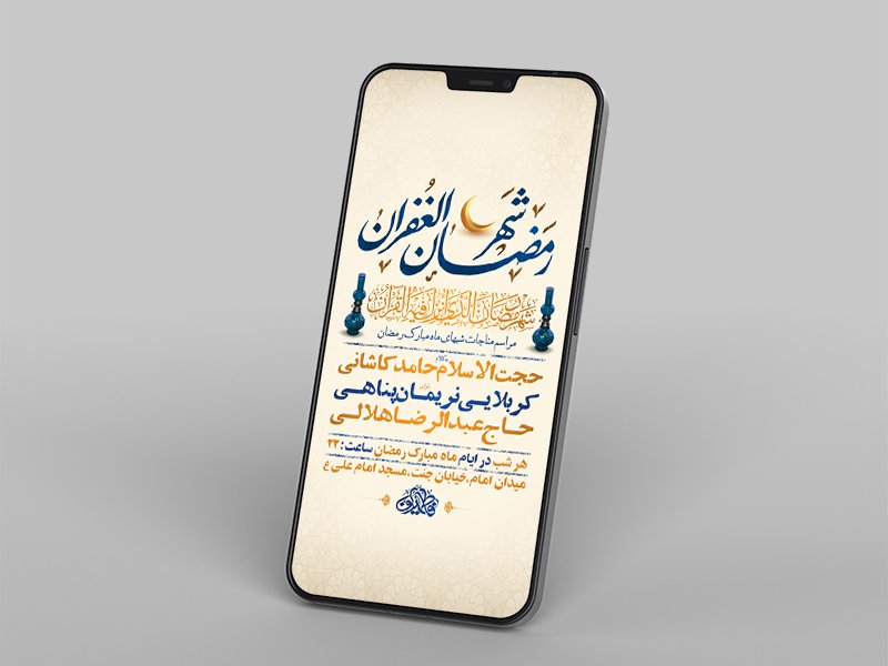  طرح لایه باز استوری مناجات ماه مبارک رمضان 