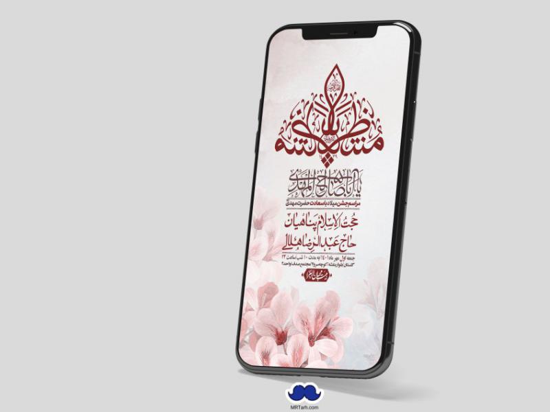 استوری-لایه-باز-جشن-میلاد-با-سعادت-امام-زمان-(ع)