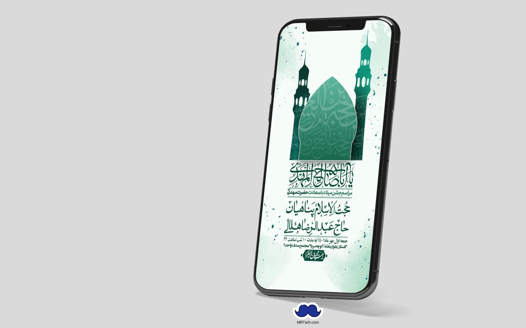 استوری لایه باز جشن میلاد با سعادت امام زمان (ع)