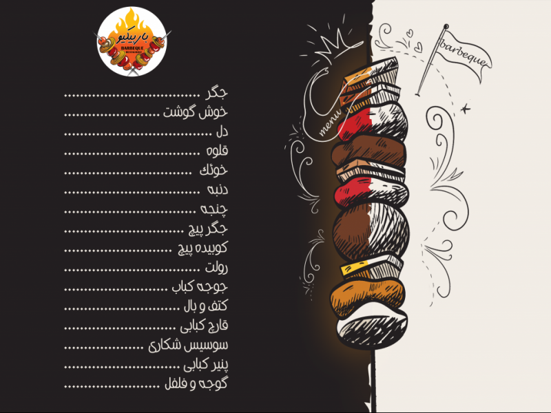 منوی-جگرکی