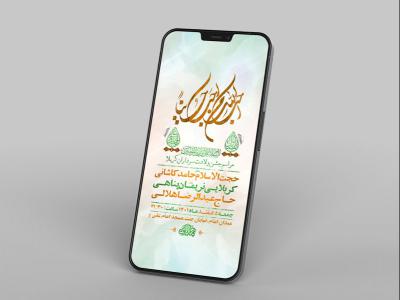  طرح لایه باز استوری جشن ولادت سرداران کربلا 